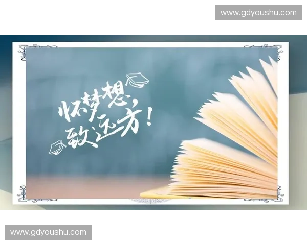 激发斗志成就梦想勇往直前迎接挑战突破自我实现人生价值